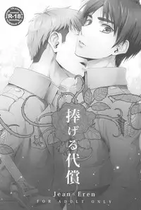 [dgu (Doguu)] Sasageru Daishou (Shingeki no Kyojin) [2013-07-07]