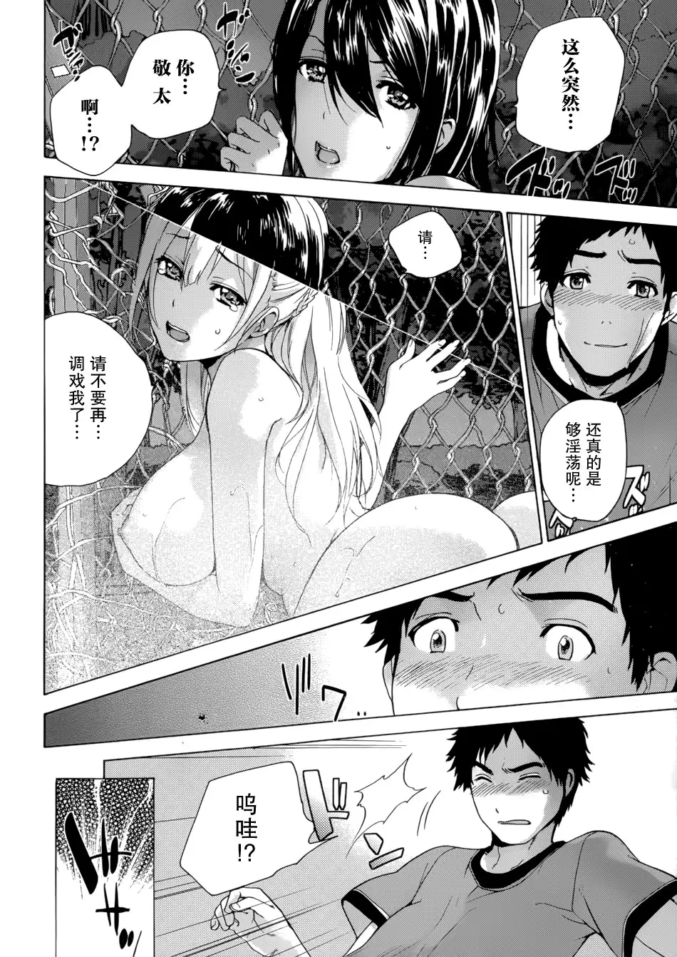 Koi Kano x Ai Kano Ch. 1-7