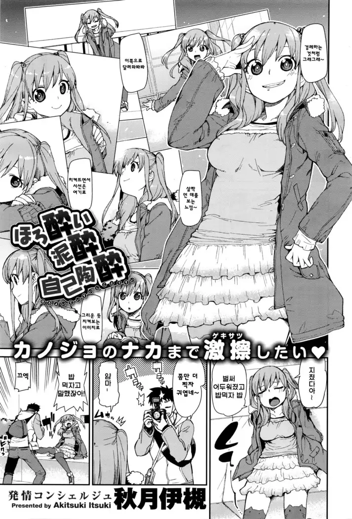 ほろ酔い 泥酔 自己陶酔