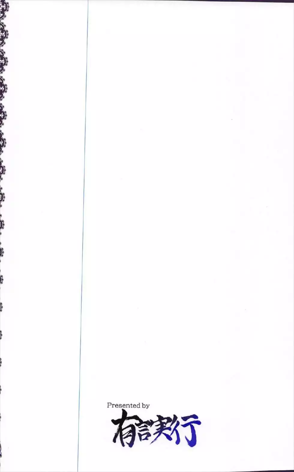 Reimu ga Ore no Yome!! Hachi