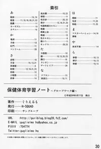 (C86) [H-SQUAD (Guglielmo)] Hokentaiiku Gakushuu Note ~Group Work Hen~