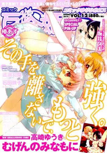 COMIC Yuri Hime S vol.12