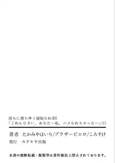 Descent to lewdness, Netorare Sex