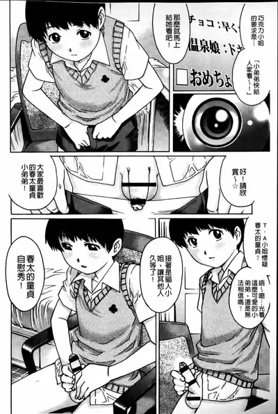 Doutei Manual | 童貞的使用手冊