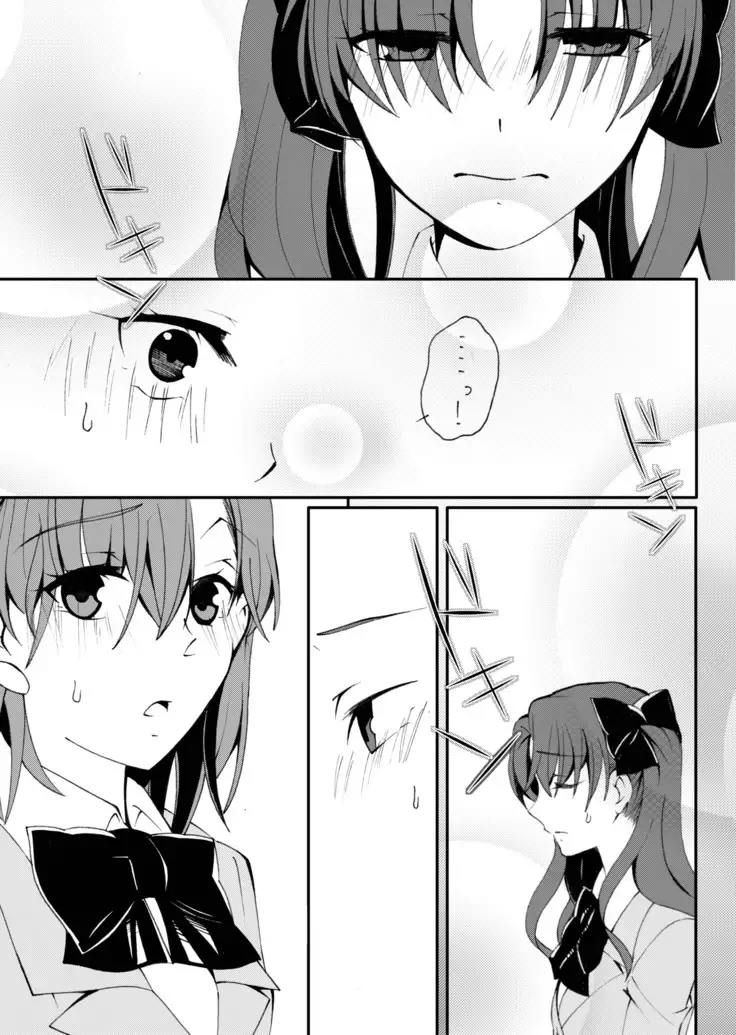 Hontou ni Suki nano wa!?