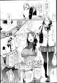 [Kuro No Miki] Yukidoke Renbo Ch. 1-2
