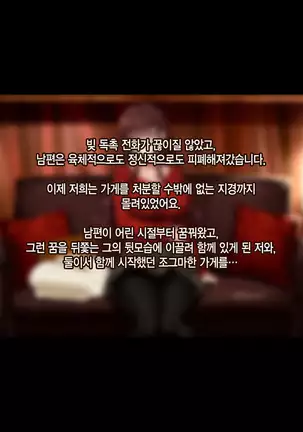 Otto wa Shiranai, Tsuma no Netorare Shakkin Hensai