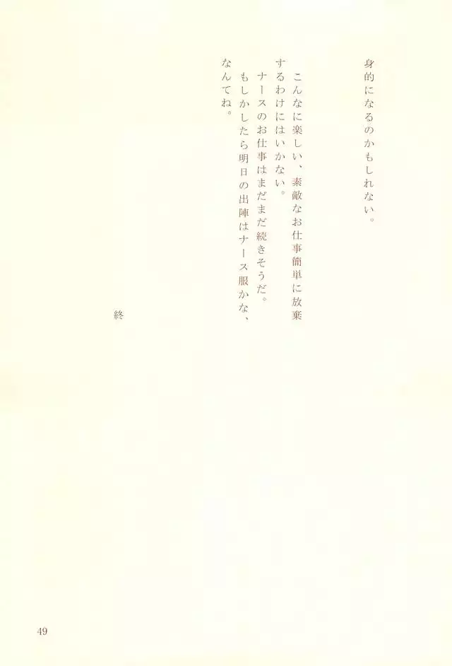 ナースのおシゴキ