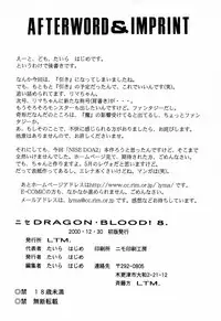 [Hajime Taira] Nise Dragon Blood 8 [English] [Brolen]