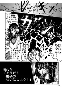 [Fushichou no Yoake] Mahou Shoujo Zaraki Magica "Kyouko ga Kureta Takaramono" (Puella Magi Madoka☆Magica) [Digital]