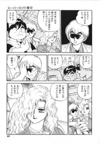 [Kono Donto] Superoid Ai Vol.2