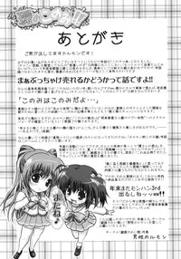 (C78) [Giga Slave (Dansei Hormon)] Tamaki no Konomi!! (To Heart 2)