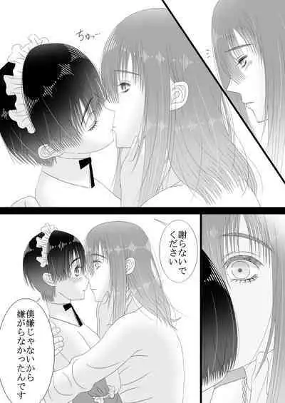 [チョコレートハートキャラメル (きいろ)] メイドリフレ♂で裏オプ⁉H