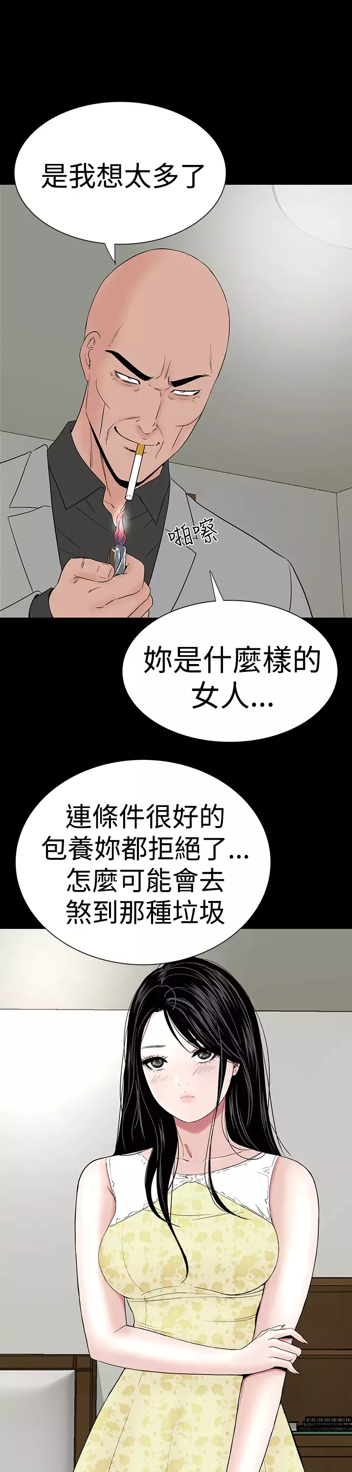 one woman brothel 楼凤 Ch.43~47END 中文
