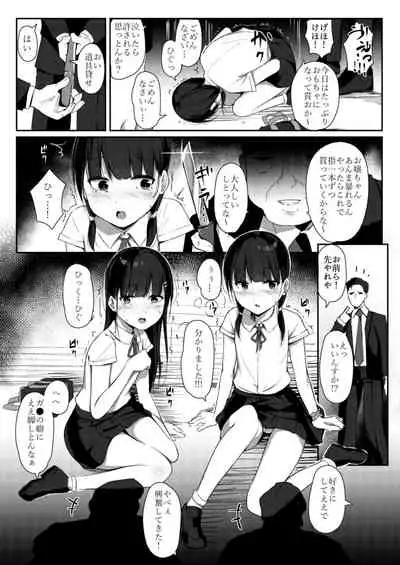 Namaiki Shoujo Kusurizuke