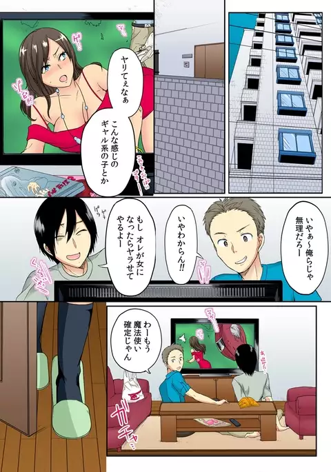 Ore, Hajimete dakara Yasashiku Shite Kure! Ch. 1