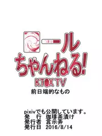 [Coffee Chaduke (Genjirou)] Roll-chan Sleep! (Rockman Dash) [Digital]