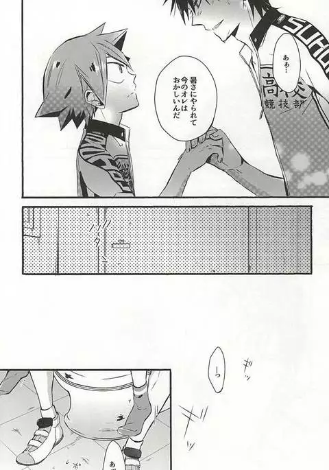 Atsusa no Sei ni Shite Irankoto Suru Koitsu o Dounika Shitekure