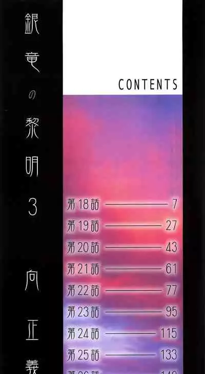 Ginryuu no Reimei Vol.3