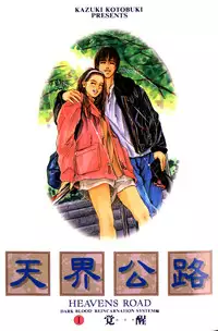 [Kotobuki Kazuki] Tenkai Kouro 1