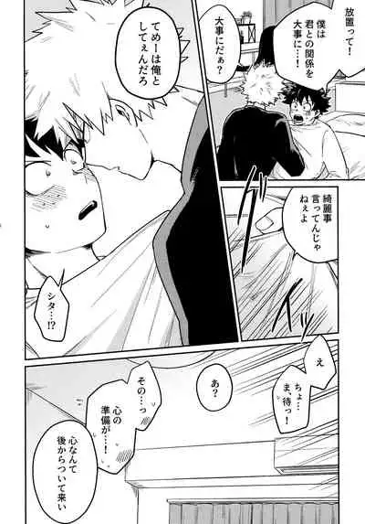 DeKatsu Shoya Anthology「Darling×Knockout!!」