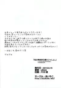 (C78) [Aichiko (ubizo)] Nekogami Akira-sama to Issho. (Lucky Star)