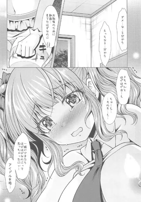 Kirari to P-chan no Icha Love Lesson