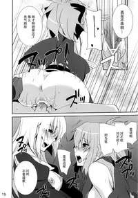 (COMIC1☆6) [Tougesakuraya (Yukian)] Prioress (Ragnarok Online) [Chinese] [脸肿汉化组]