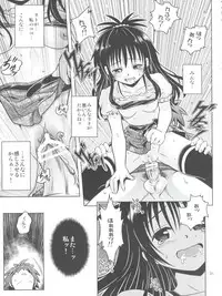 [Gangontou (Fukori)] Anoko-tachi ga Taihen na Koto ni Nattemasu 5 (To LOVE-Ru)