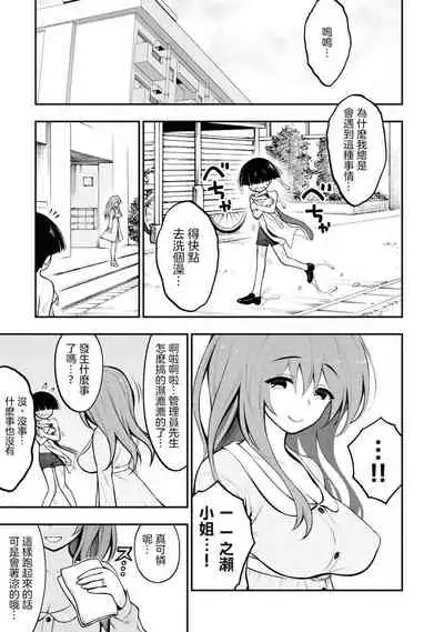 Ingoku Danchi | 淫獄小區 ch.3