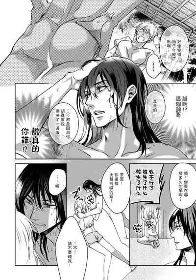 [Secco] Kamisama, nyūyoku-chūdesu! | 神明大人入浴中 1-2 [Chinese] [莉赛特汉化组]