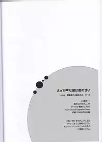 (C89) [Nasuo] Ecchi na Boku wa Kimi no Sei (My Hero Academia)