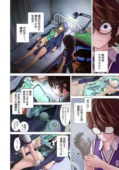 Kakushite! Makina San!! 1