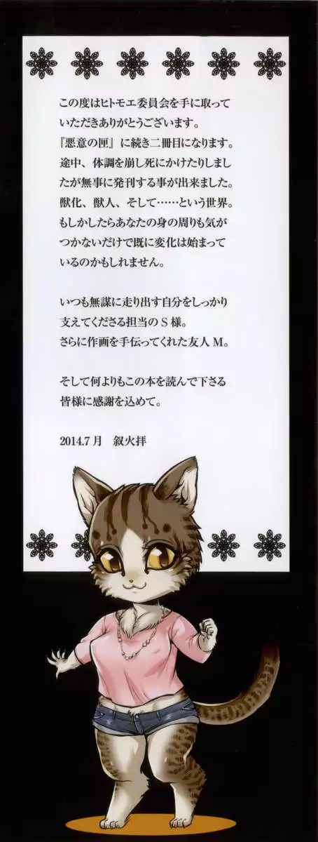 Human-lovers Committee