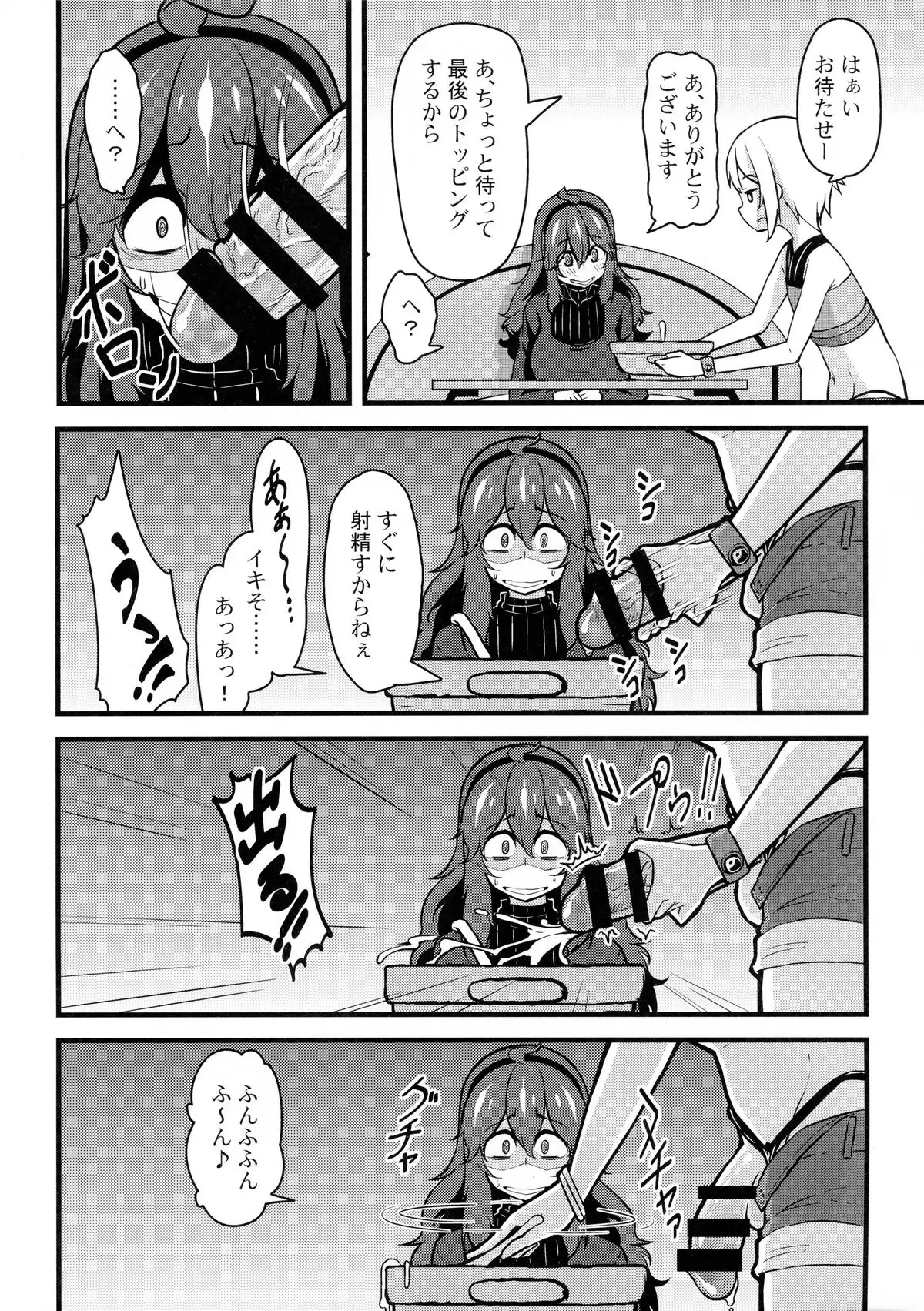 Tomodachi? Maniac 02