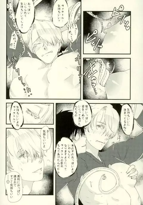 ツレが触手になりまして。