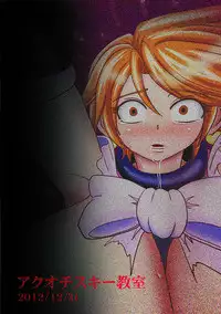 (C83) [Akuochisukii Kyoushitsu (Akuochisukii Sensei)] Precure Elimination Request #01 (Pretty Cure)