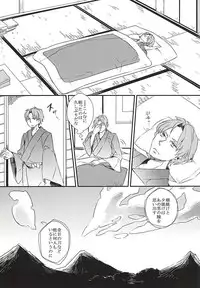 (Syokuheshic) [Indigo Blue (Minana)] Yuukai Suru Suishoutai (Touken Ranbu)