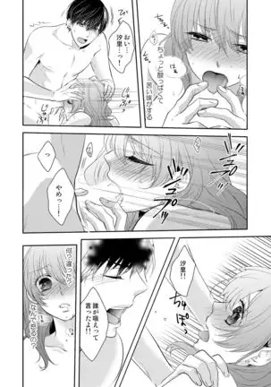 Osananajimi Doushi ja Irarenai -Sashidashita Karada kara Hajimaru Renai- Ch. 1-9