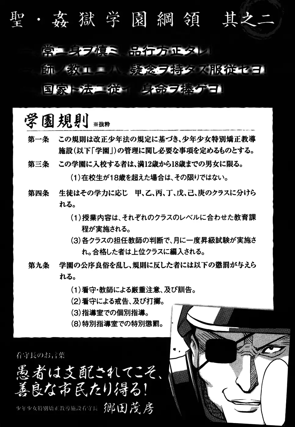 Hijiri Kangoku Gakuen 1