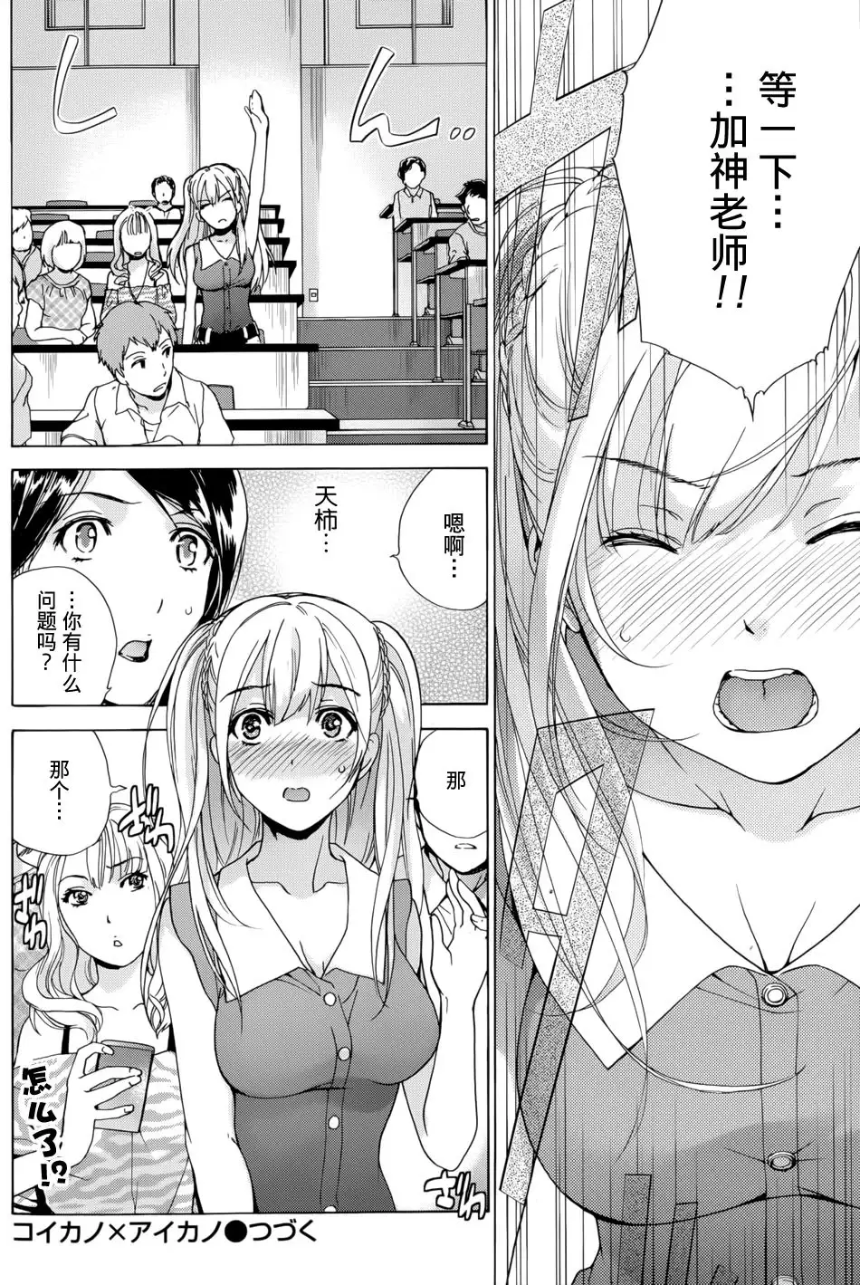 Koi Kano x Ai Kano Ch. 1-7