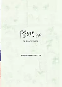 [Zokubutsu.zip (Yuki Asuka)] Zokubutsu.zip (14) Harukaze [Digital]