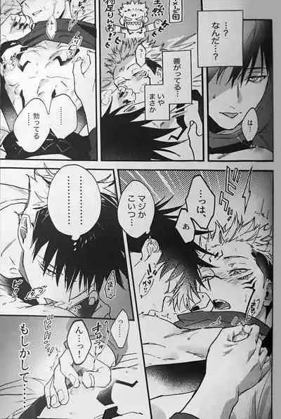 [CANARY (bi)] Ankou Soei (Jujutsu Kaisen)