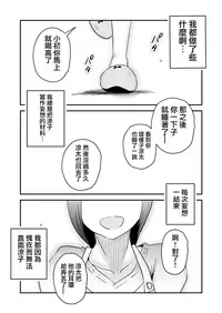 [Haitoku Sensei] Netorare Mousou Syndrome ~Kouhen~ [Chinese] [無邪気漢化組]