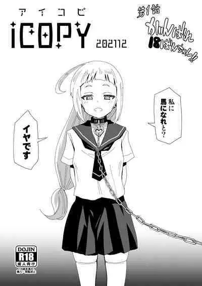 Absolute Obedience Academy - School Guide Edition || Zettai Fukujuu Gakuen Gakuen Annai Hen