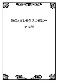 [Maomi Leon, uroco] Souryo to Majiwaru Shikiyoku no Yoru ni... 7