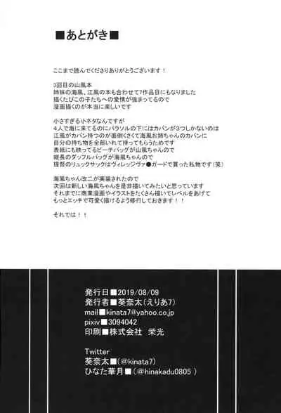 Mizugi de Ganbarimasu!