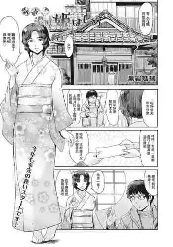 [Kuroiwa Menou] Shinshun! Noukou Hime Hajime (COMIC HOTMiLK Koime Vol. 32) [Chinese] [裸單騎漢化] [Digital]