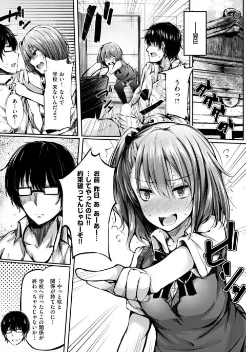 COMIC Shitsurakuten 2017-03