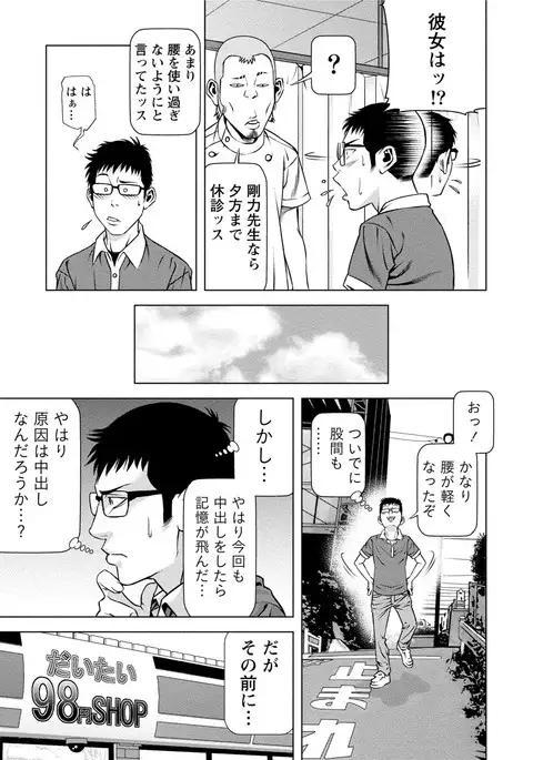 Doutei no Boku ga Binyuu Onee-san to H Dekita Wake